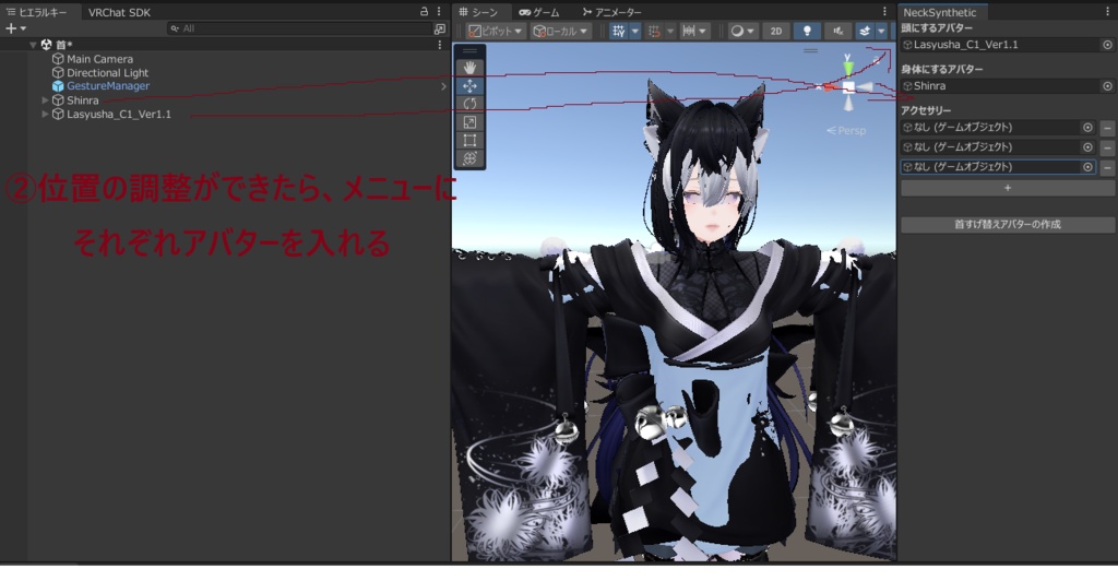 【簡単‼️】首すげ替えアバター作成ツール