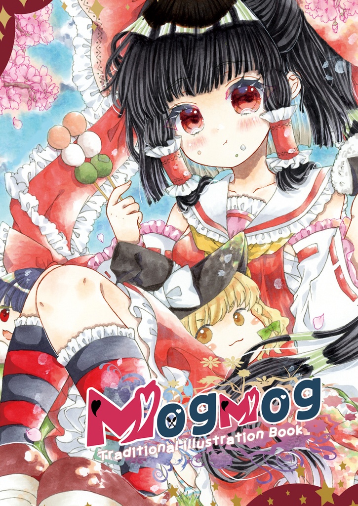 東方Project食べ物テーマアナログイラスト集「MogMog」2025年秋季例大祭　妖々夢多め
