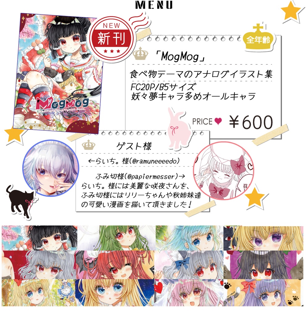 東方Project食べ物テーマアナログイラスト集「MogMog」2025年秋季例大祭 妖々夢多め