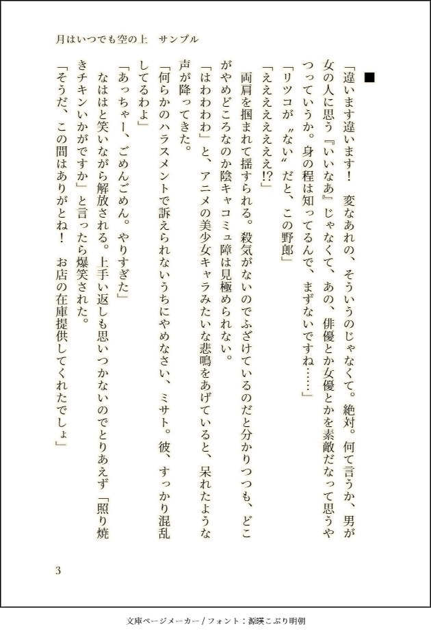 月はいつでも空の上