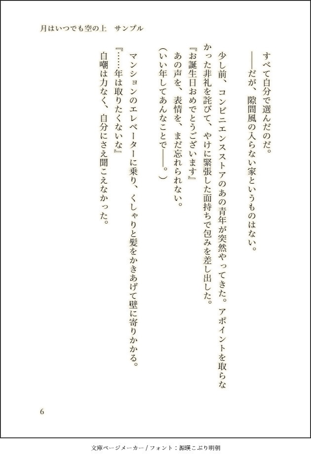 月はいつでも空の上