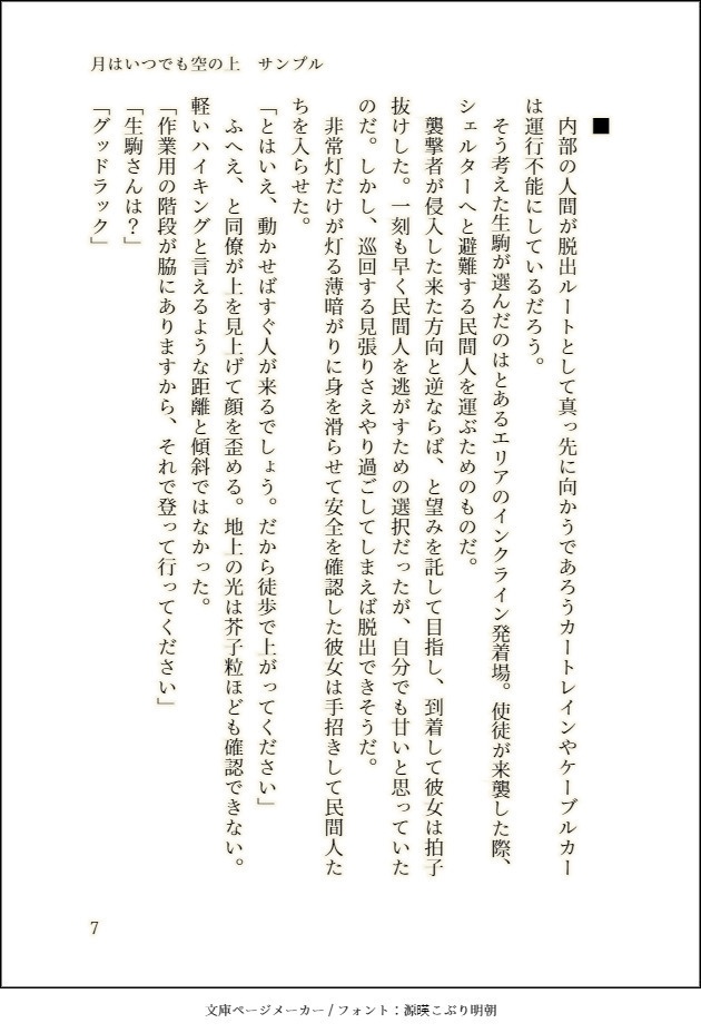 月はいつでも空の上