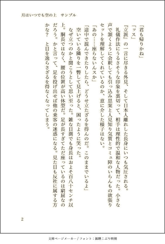 月はいつでも空の上