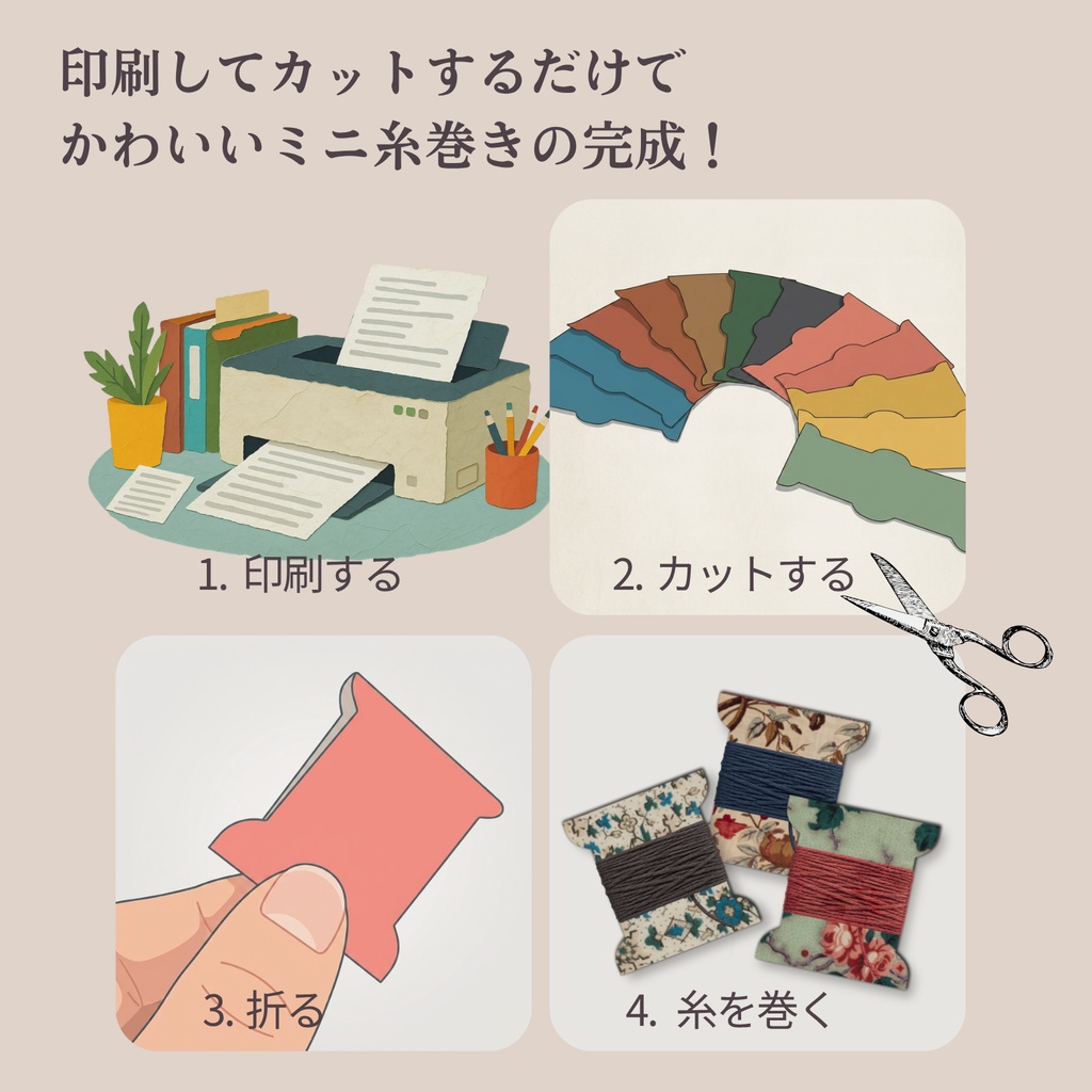 Canvaで作れるミニ糸巻きテンプレート A4・ハガキサイズ 2種類 デジタル素材