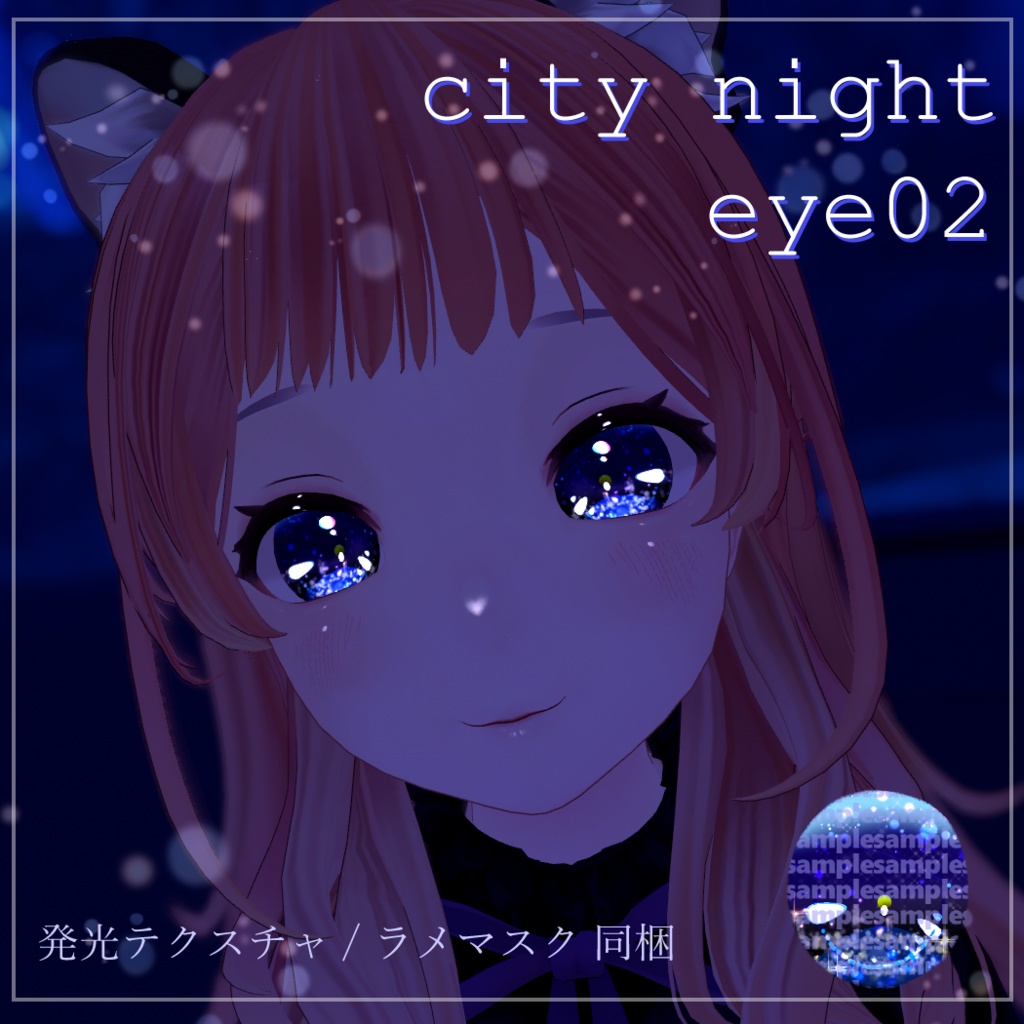 【4アバター対応】city night eye texture