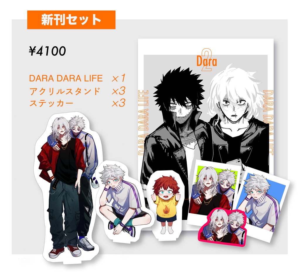 新刊【DARADARA LIFE】