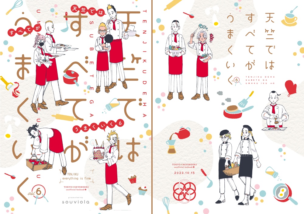 天竺ではすべてがうまくいく6