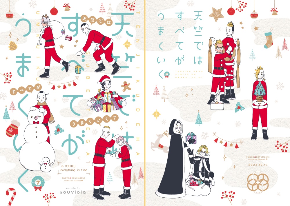 天竺ではすべてがうまくいく7