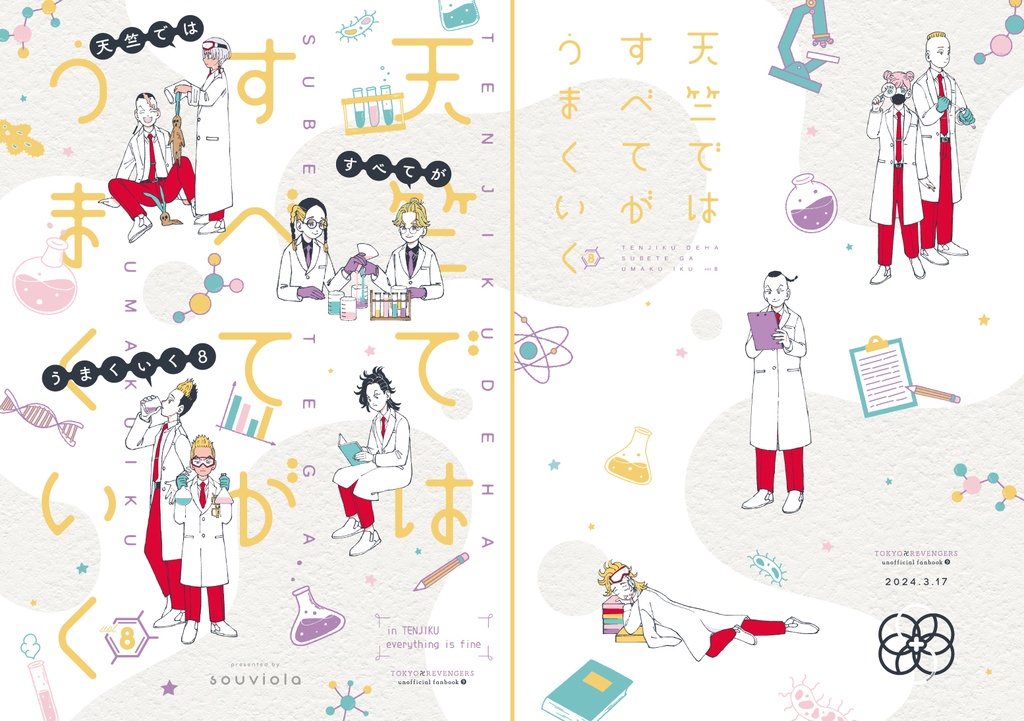 天竺ではすべてがうまくいく8