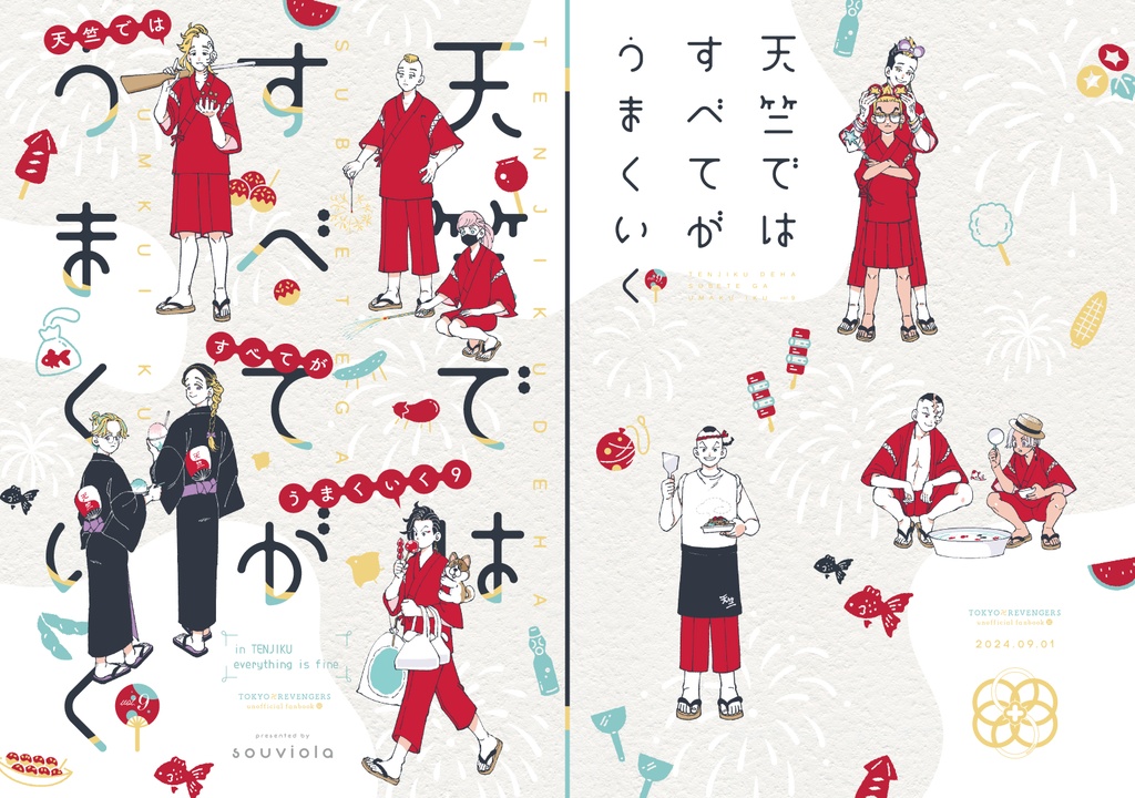 天竺ではすべてがうまくいく9