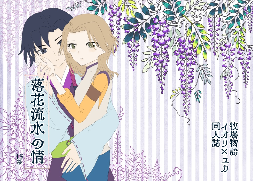 落下流水の情(記名配送)