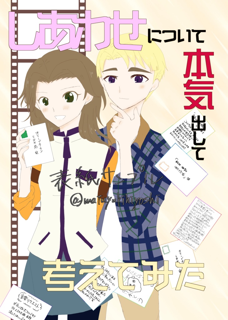 牧場物語　ジャクユカ合同誌