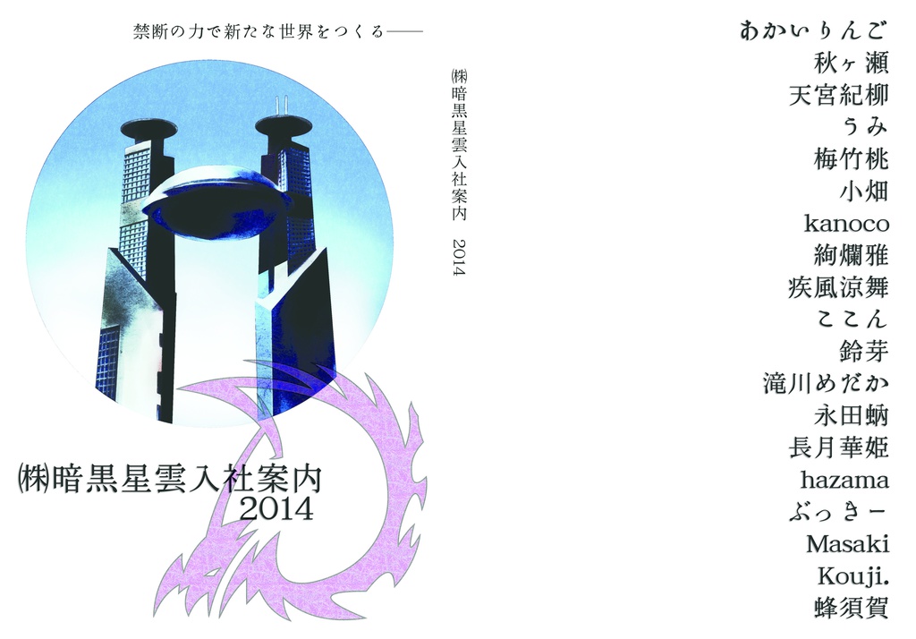 暗黒星雲アンソロジー