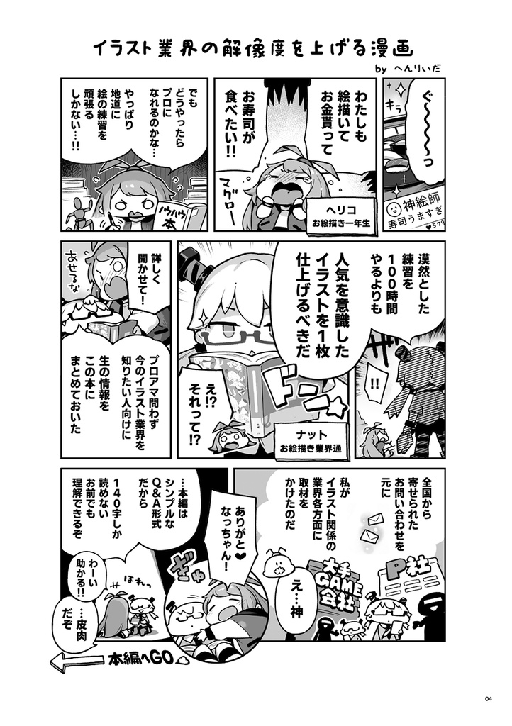 【電子版】イラスト業界の解像度を上げる100の回答
