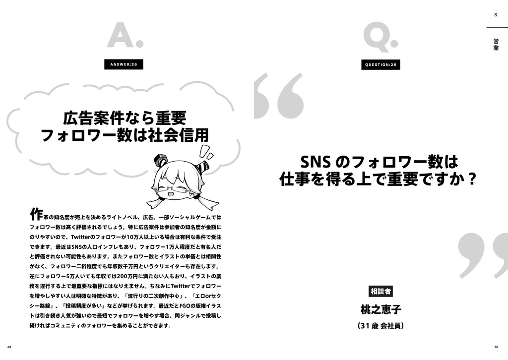 【電子版】イラスト業界の解像度を上げる100の回答