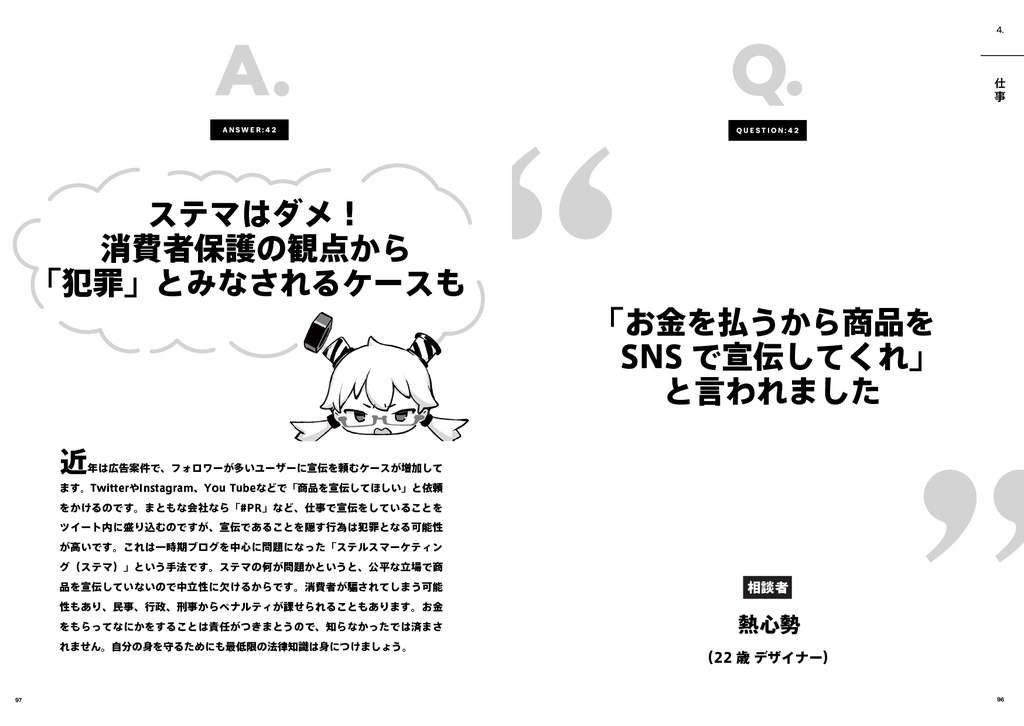 【電子版】イラスト業界の解像度を上げる100の回答