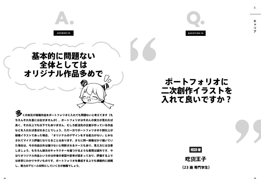 【電子版】イラスト業界の解像度を上げる100の回答