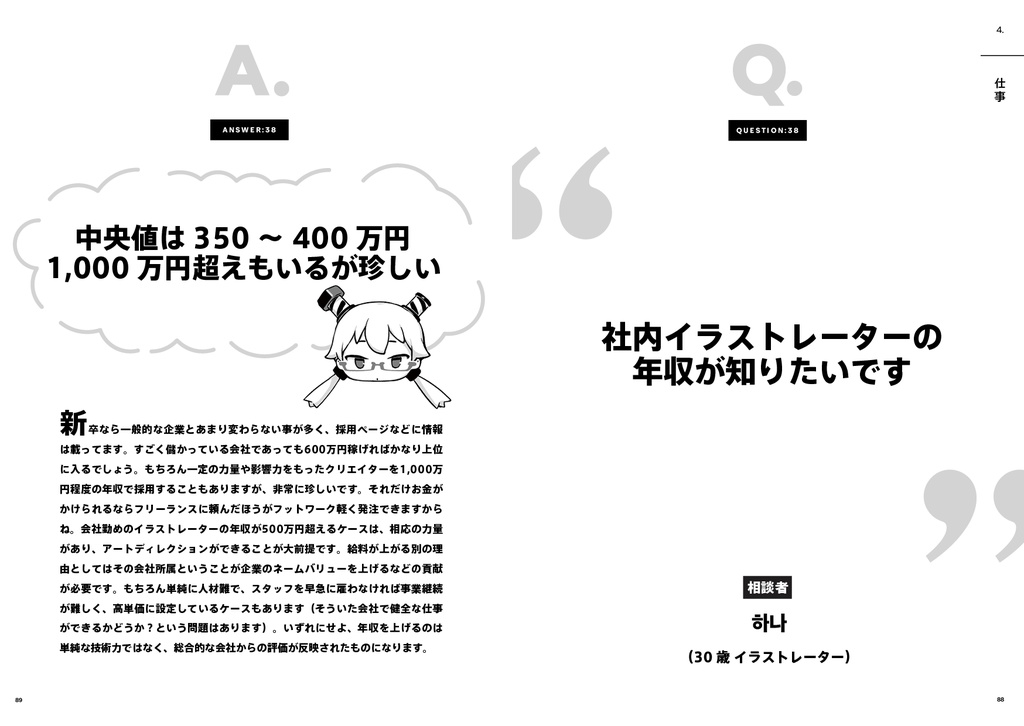 【電子版】イラスト業界の解像度を上げる100の回答