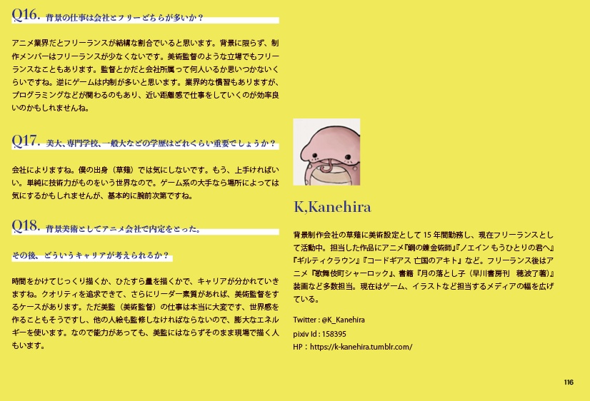 【電子版】イラスト業界の解像度を上げる100の回答