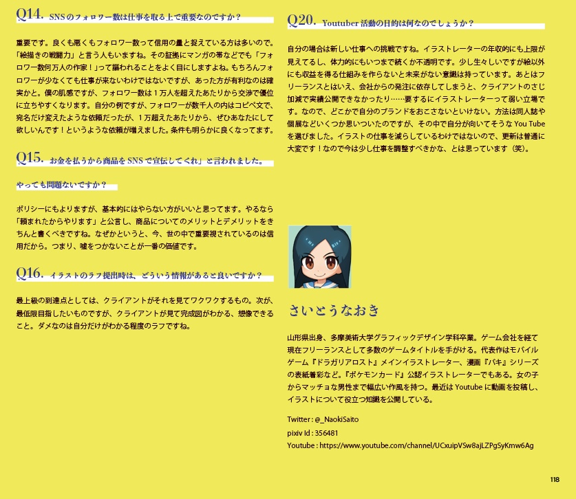 【電子版】イラスト業界の解像度を上げる100の回答