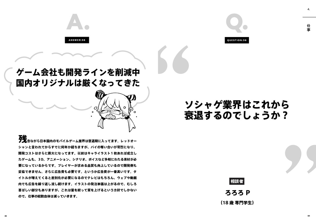 【電子版】イラスト業界の解像度を上げる100の回答