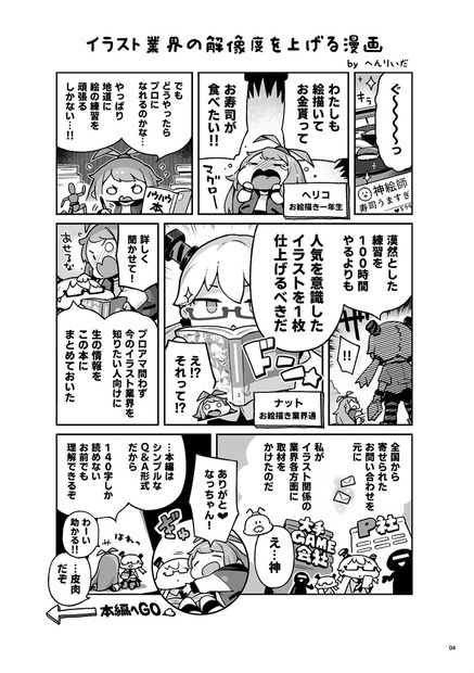 【紙+電子版】イラスト業界の解像度を上げる100の回答