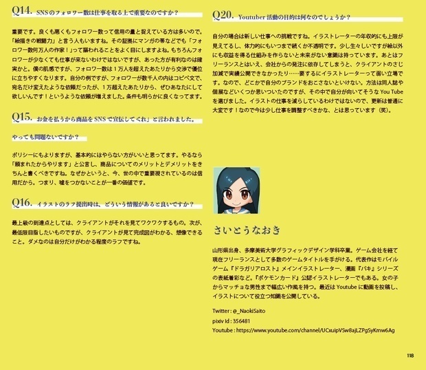 【紙+電子版】イラスト業界の解像度を上げる100の回答