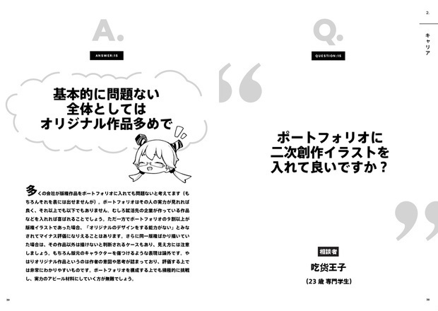 【紙+電子版】イラスト業界の解像度を上げる100の回答