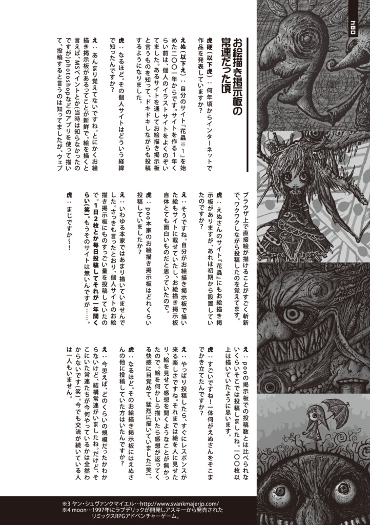 【電子版】ネット絵学