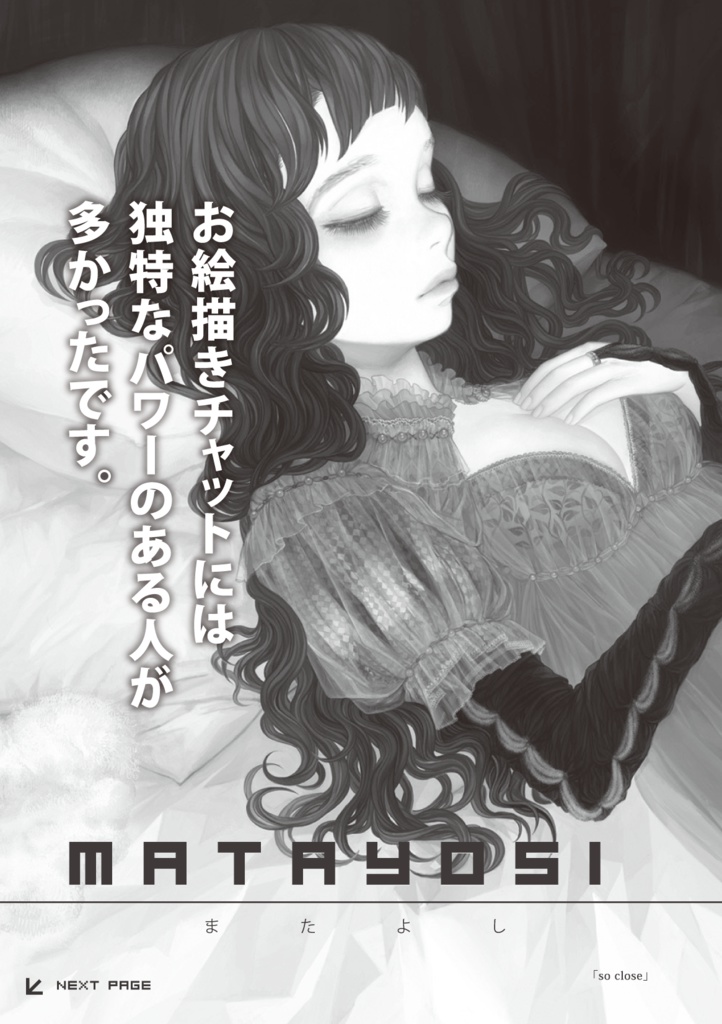 【電子版】ネット絵学