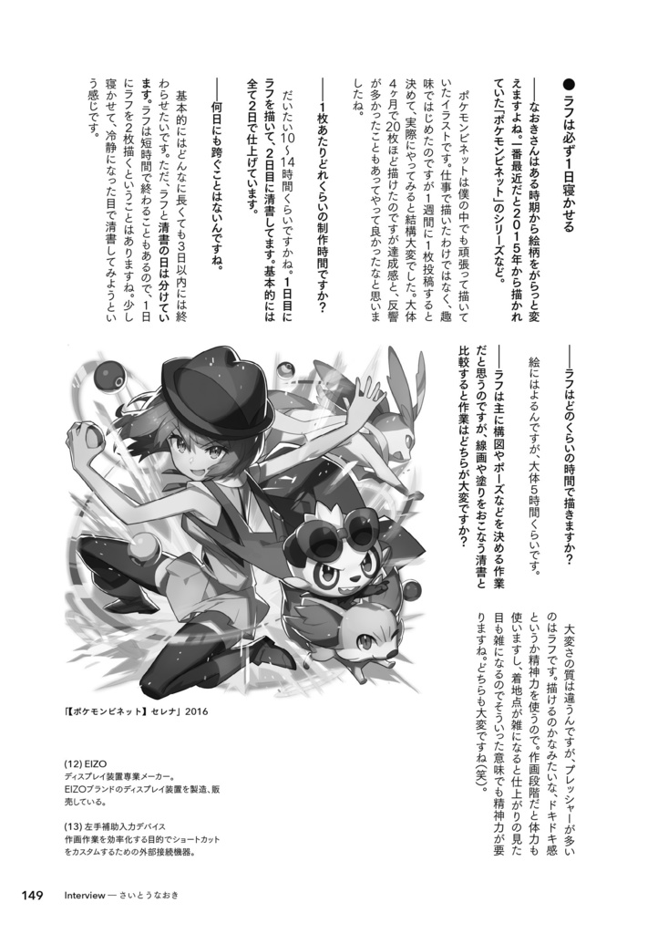 【紙+電子版】ネット絵学2018