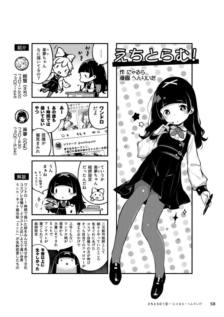 【紙+電子版】ネット絵学2018