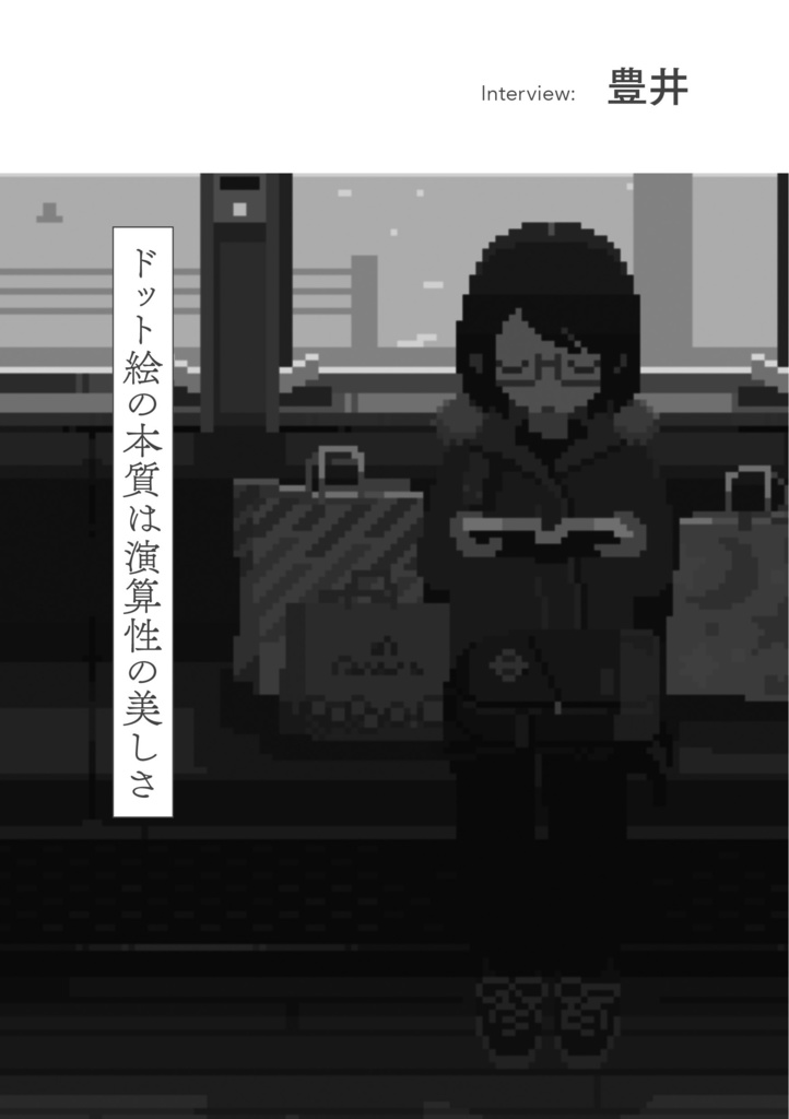 【紙+電子版】ネット絵学2018