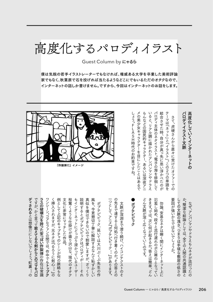 【紙+電子版】ネット絵学2018