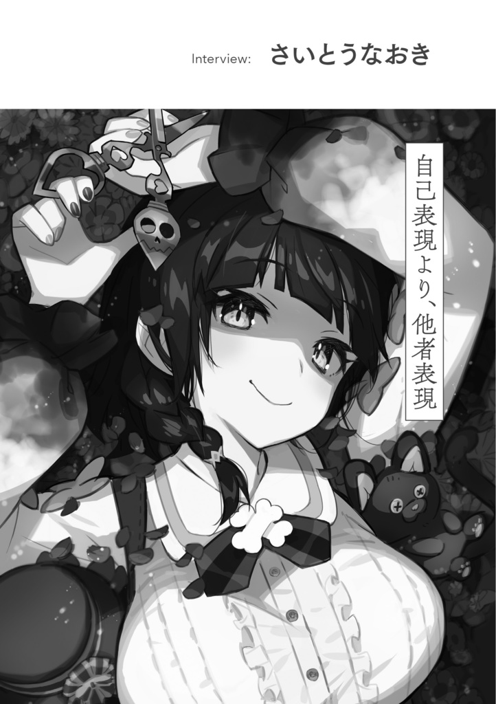 【紙+電子版】ネット絵学2018