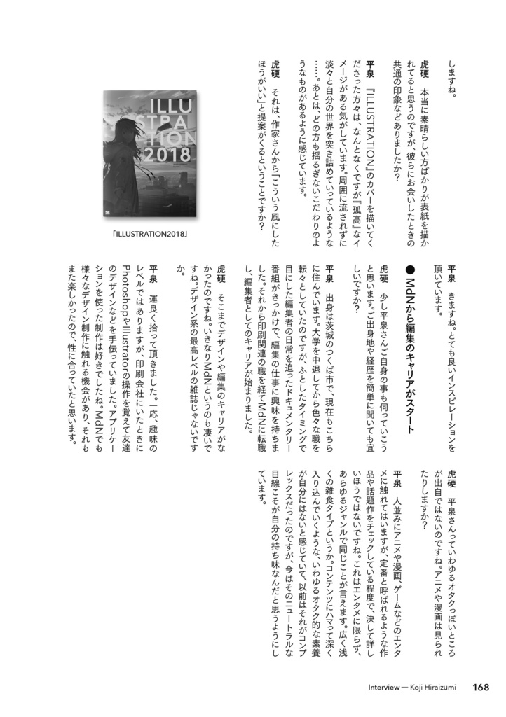 【紙+電子版】ネット絵学2018