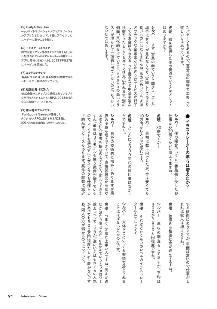 【紙+電子版】ネット絵学2018