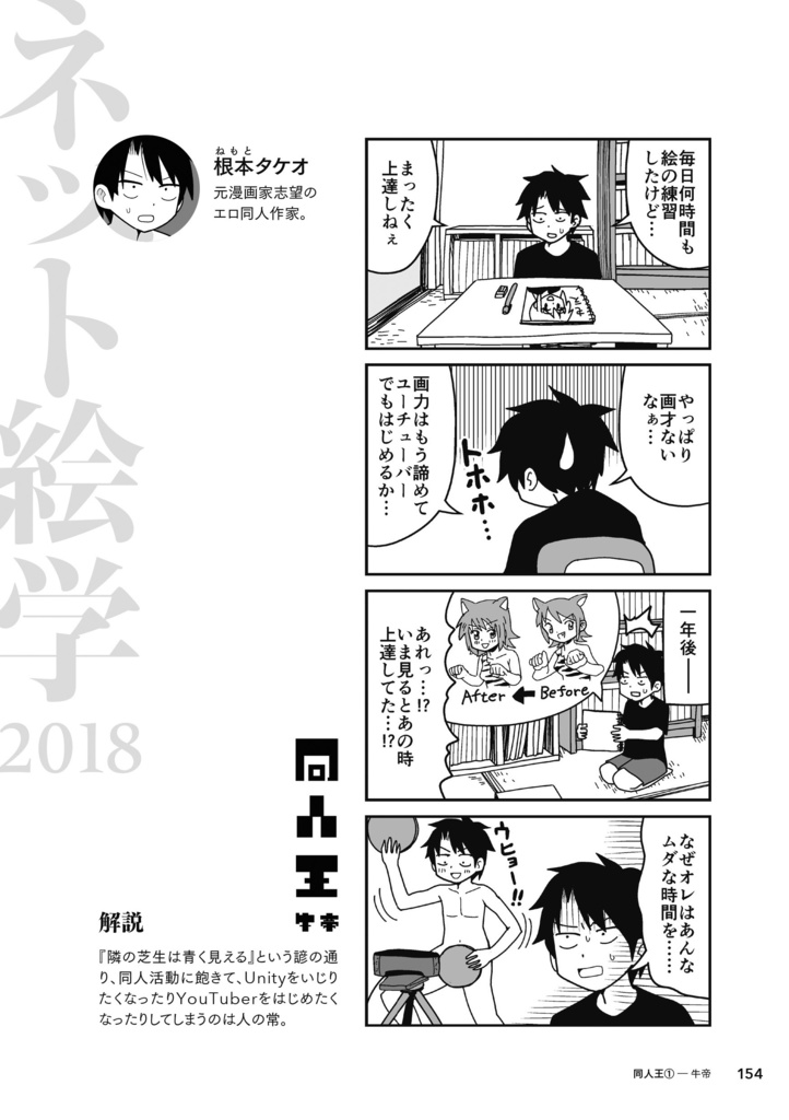 【紙+電子版】ネット絵学2018