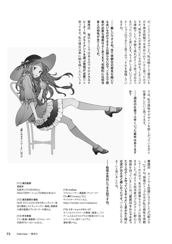 【紙+電子版】ネット絵学2018