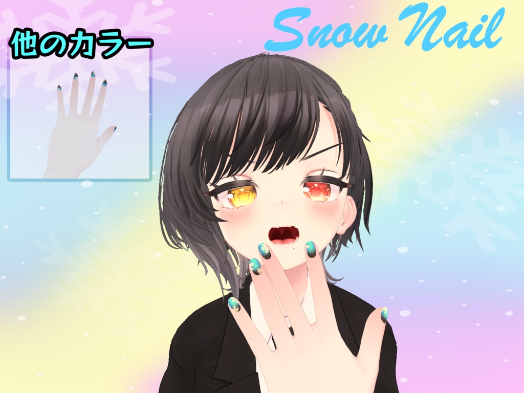 【ビナア対応】Snow Nail