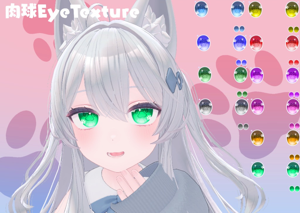 Limeちゃんの肉球EyeTexture