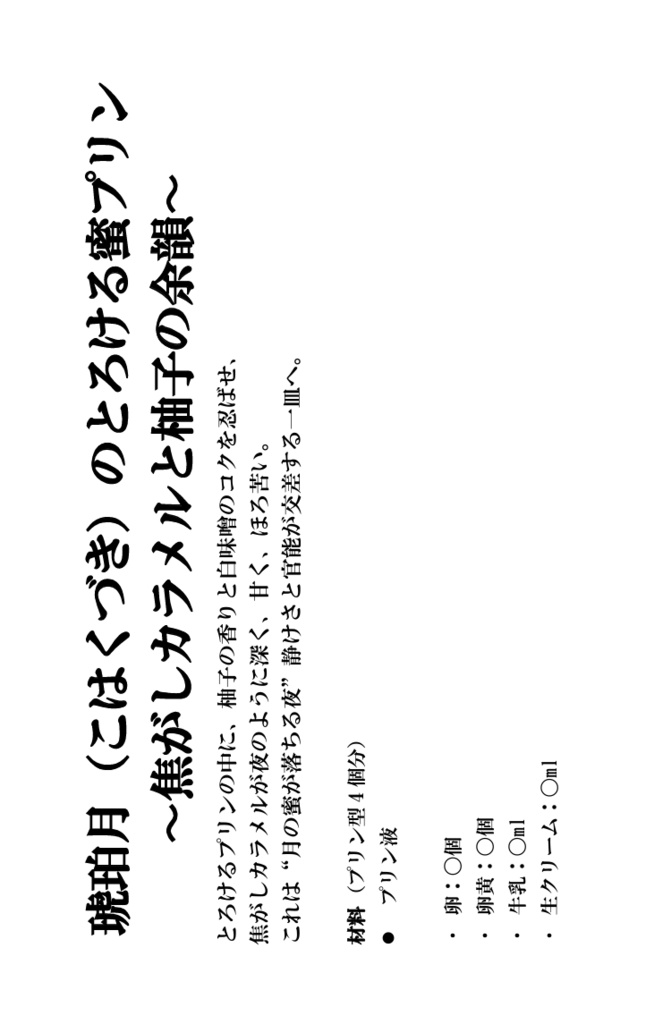 琥珀月（こはくづき）のとろける蜜プリン