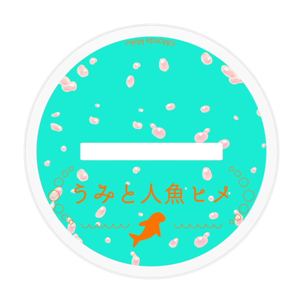 *うみと人魚ヒメ*アクリルスタンド