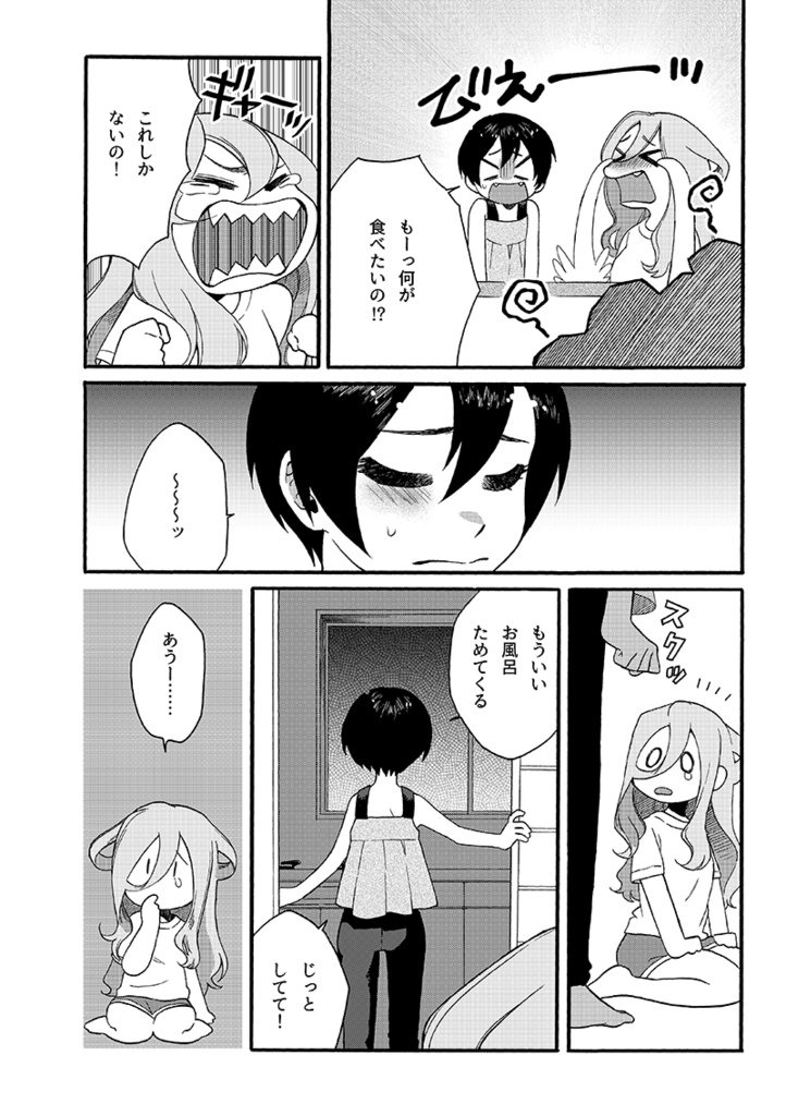 【うみと人魚ヒメ】第3話