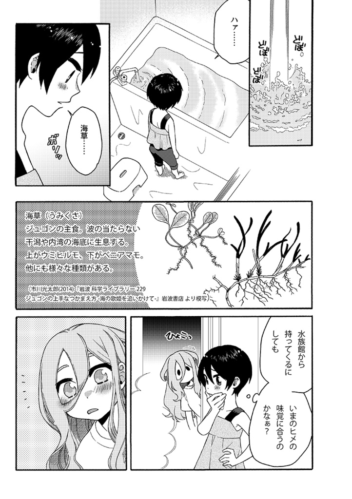 【うみと人魚ヒメ】第3話