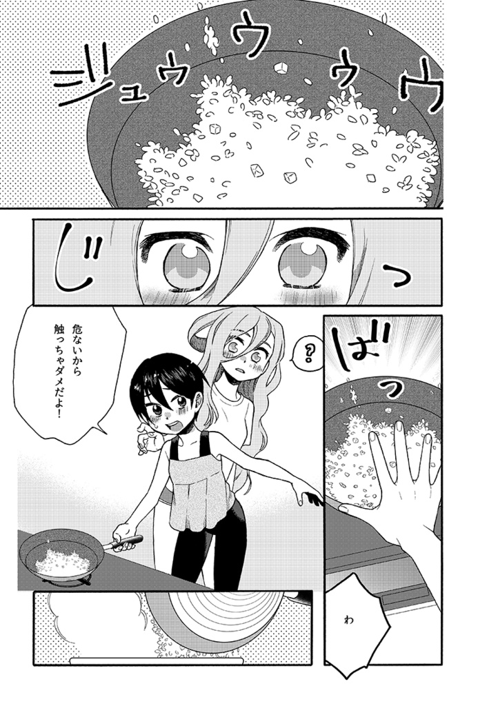 【うみと人魚ヒメ】第3話