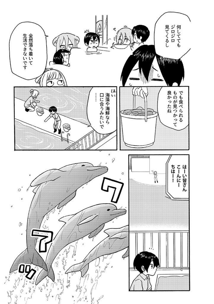 【うみと人魚ヒメ】第4話