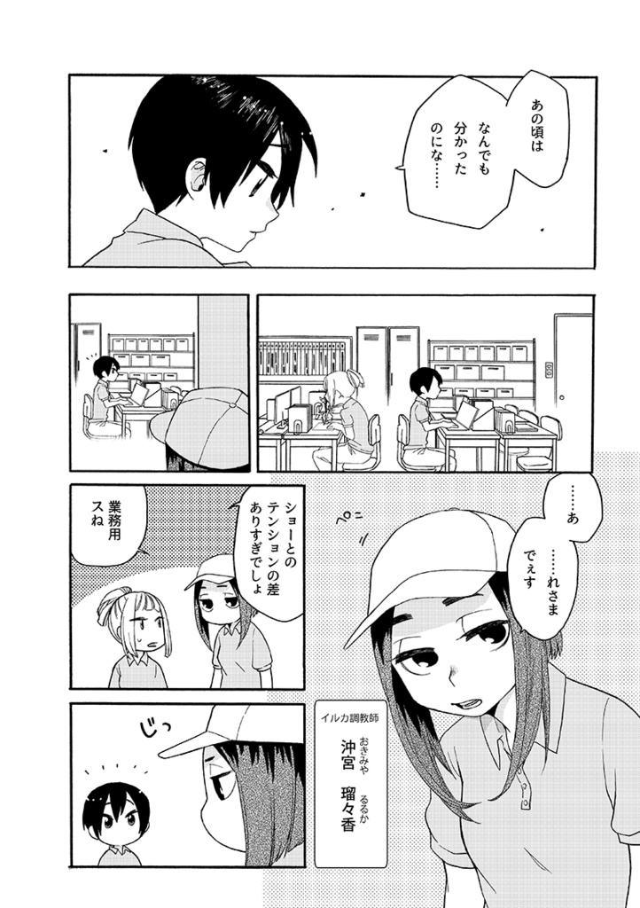 【うみと人魚ヒメ】第4話