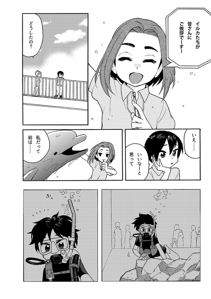 【うみと人魚ヒメ】第4話