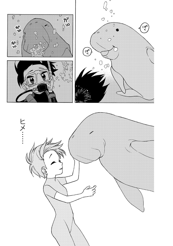 【うみと人魚ヒメ】第4話